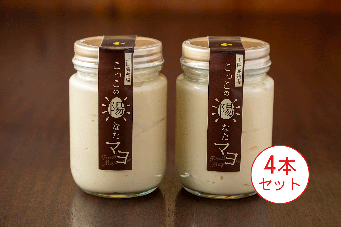 こっこの陽なたマヨ(170g/1本)4本セット