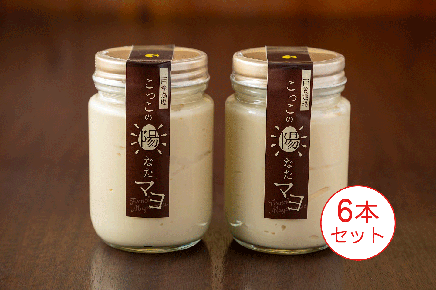 こっこの陽なたマヨ(170g/1本)6本セット
